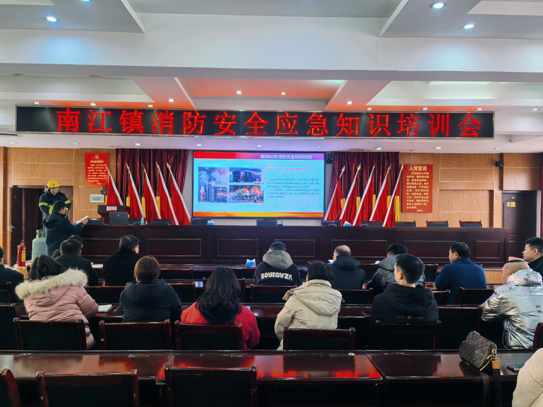 培训于“心”，防患于“行”｜南江镇开展消防安全应急知识培训