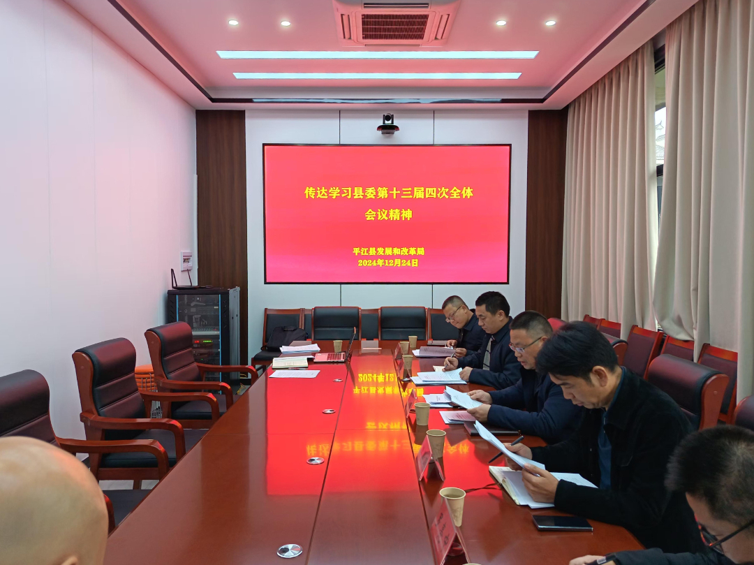 凝聚思想共识  汇聚奋进力量 —县发改局传达学习县委全会和县“两会”精神
