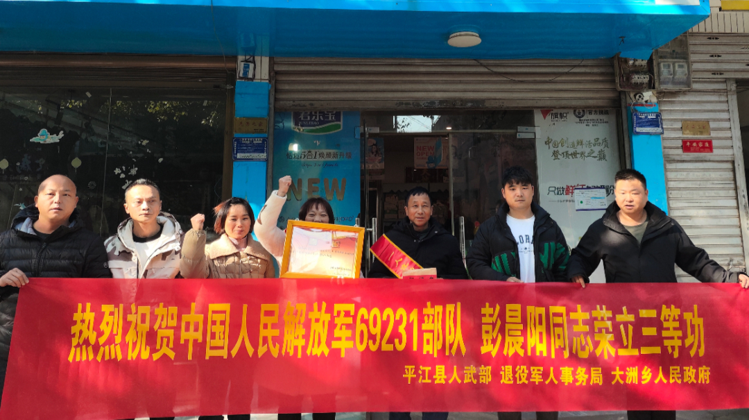 喜报！大洲籍现役军人彭晨阳同志荣立三等功！