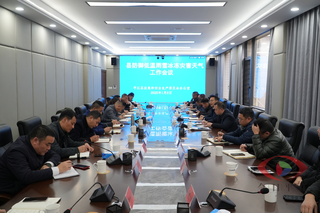 我县召开低温雨雪冰冻灾害天气防御工作会议