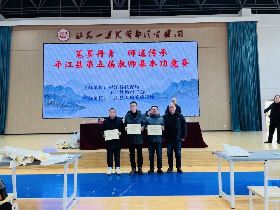 笔墨丹青 师道传承——平江县第五届教师基本功竞赛成功举办