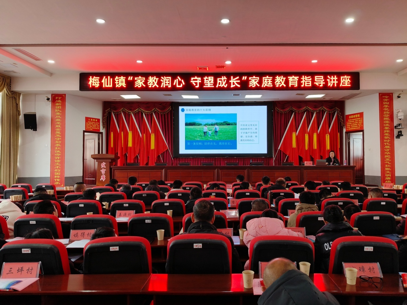 梅仙镇“利剑护蕾·雷霆行动”系列报道（一）——梅仙镇召开“家教润心 守望成长”家庭教育指导讲座