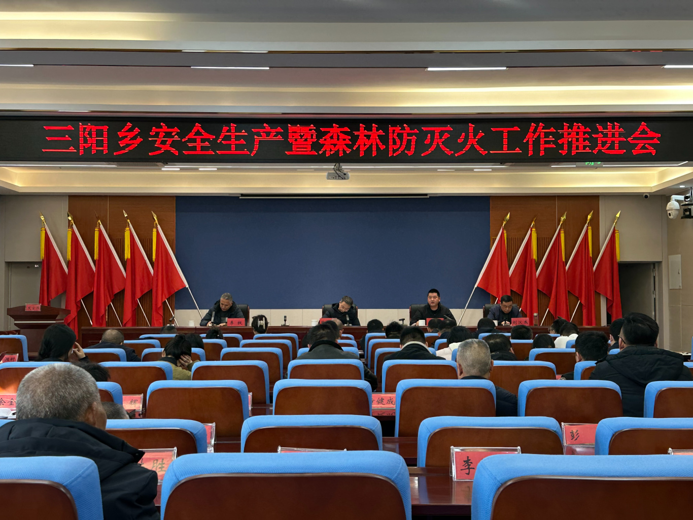 三阳乡召开安全生产暨森林防灭火工作推进会