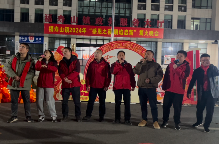 感恩之夜 瑞焰启新——福寿山镇举行迎新年篝火晚会