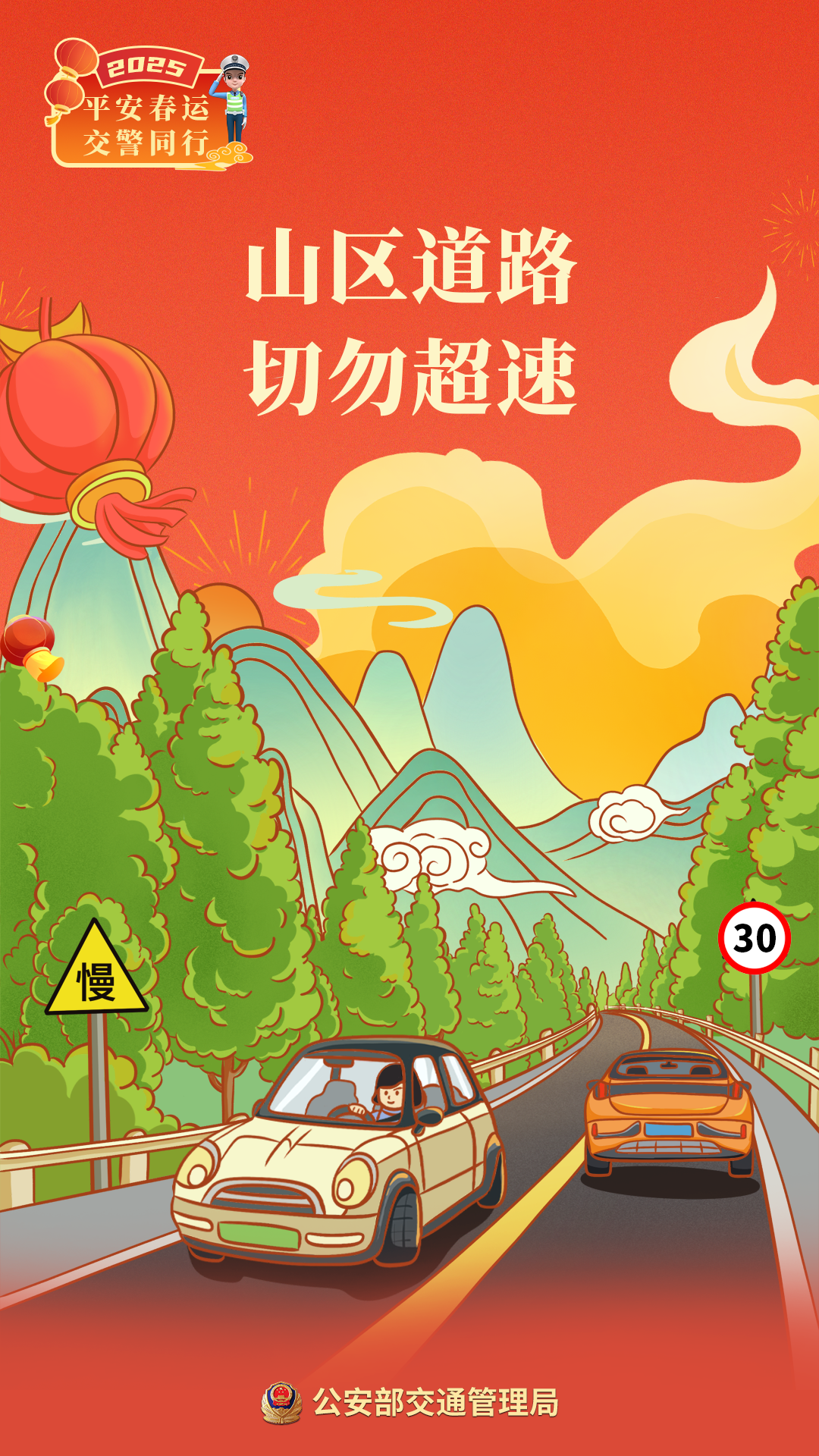 致返乡驾乘人员的一封信