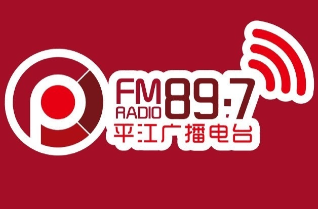 【FM89.7平江人民广播电台】特别节目：湖南平江两村民火海逆行，满身伤痛不言悔