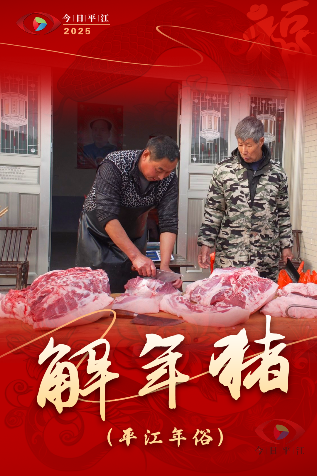 平江年俗，你都知道哪些？