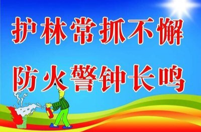 加义镇：致全镇父老乡亲森林防火的一封信
