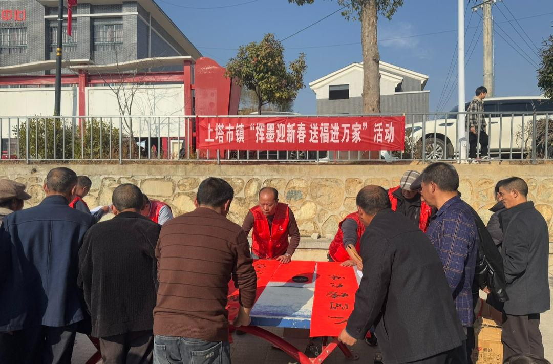 浓浓年味 幸福上塔①｜我镇开展“挥墨迎新春 送福进万家”活动