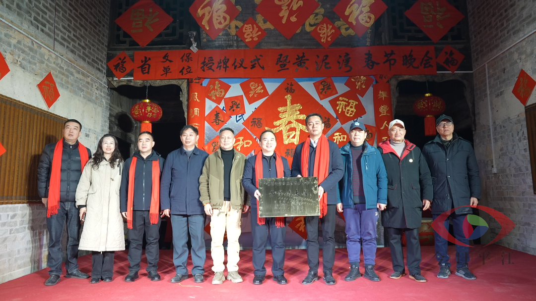 上塔市镇黄泥湾村举行省文保单位授牌仪式暨2025年春节联欢晚会
