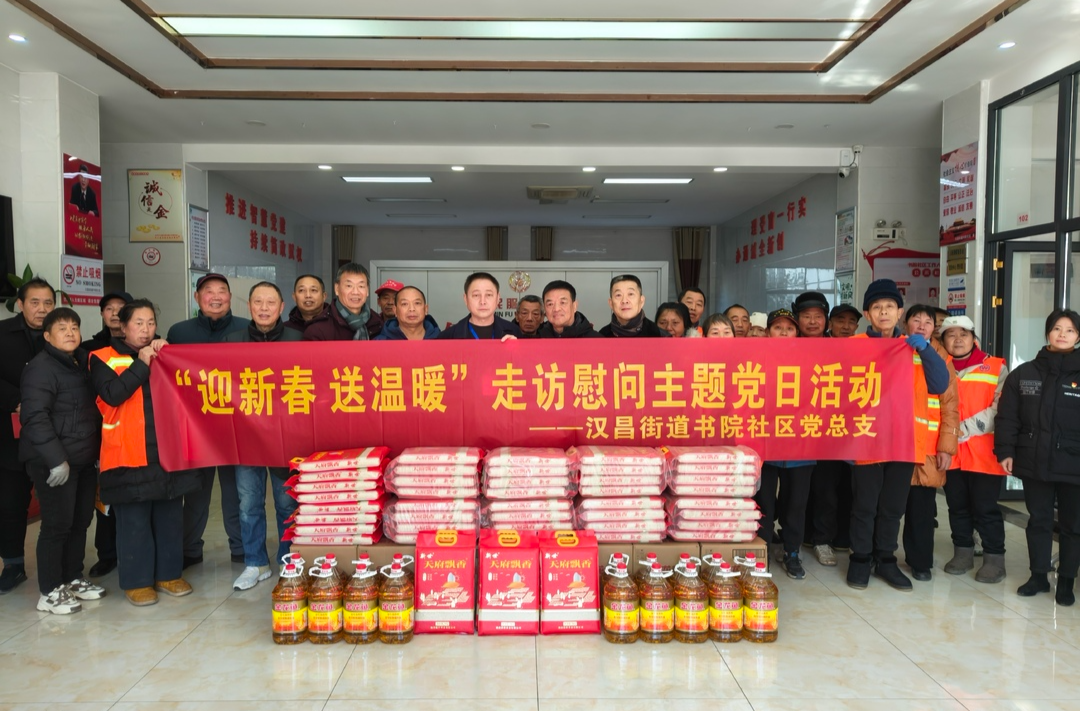 书院社区：开展组织生活会暨“迎新春 送温暖”主题党日活动