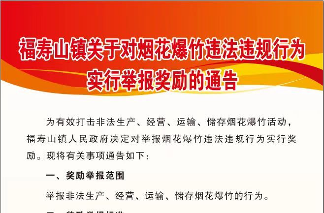 以案释法丨对烟花爆竹违法犯罪行为说“不”