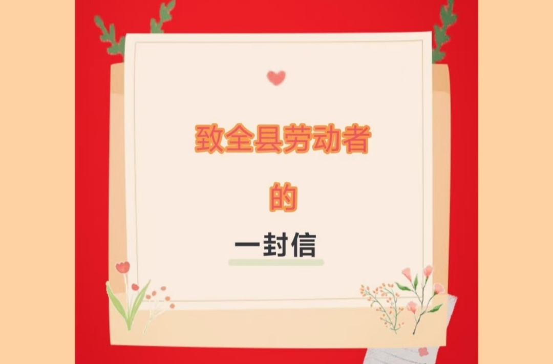平江县人力资源和社会保障局 --致全县农民工朋友的一封信