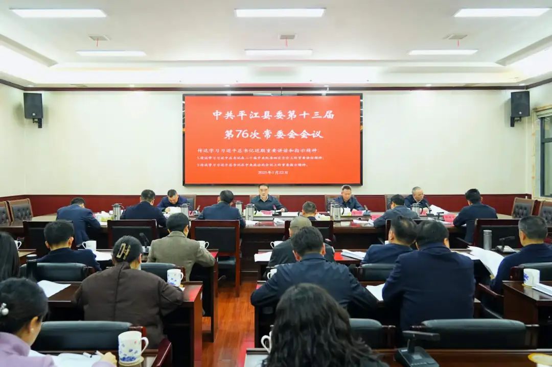 县委常委会召开会议