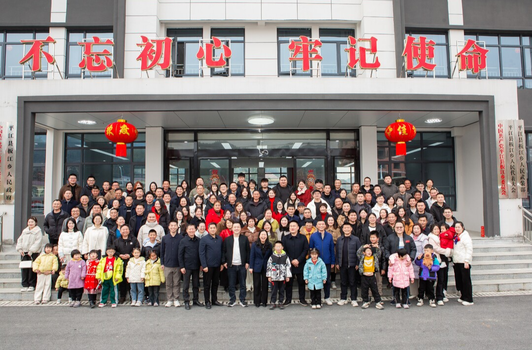 板江乡举办2025年清廉家风建设暨家属答谢会         回顾成绩，感恩前行