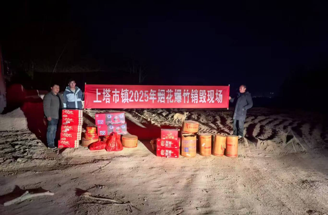 上塔市镇开展烟花爆竹“打非治违”专项整治行动