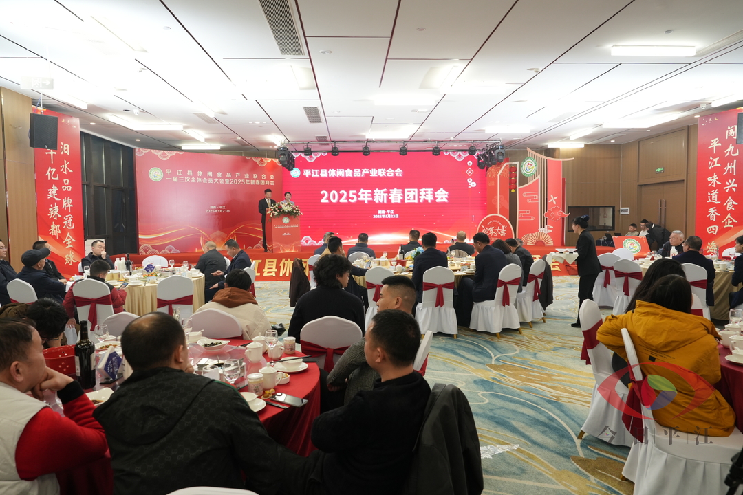 天岳街道商会第一届二次会员大会暨2025年迎新春联谊会召开