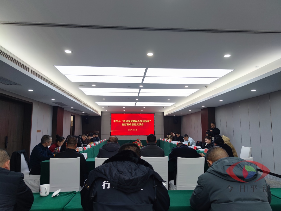 我县召开“农村客货邮融合发展改革”省厅验收意见反馈会