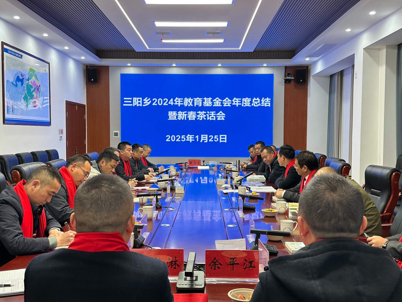 三阳乡召开2024年教育基金会年度总结暨新春茶话会