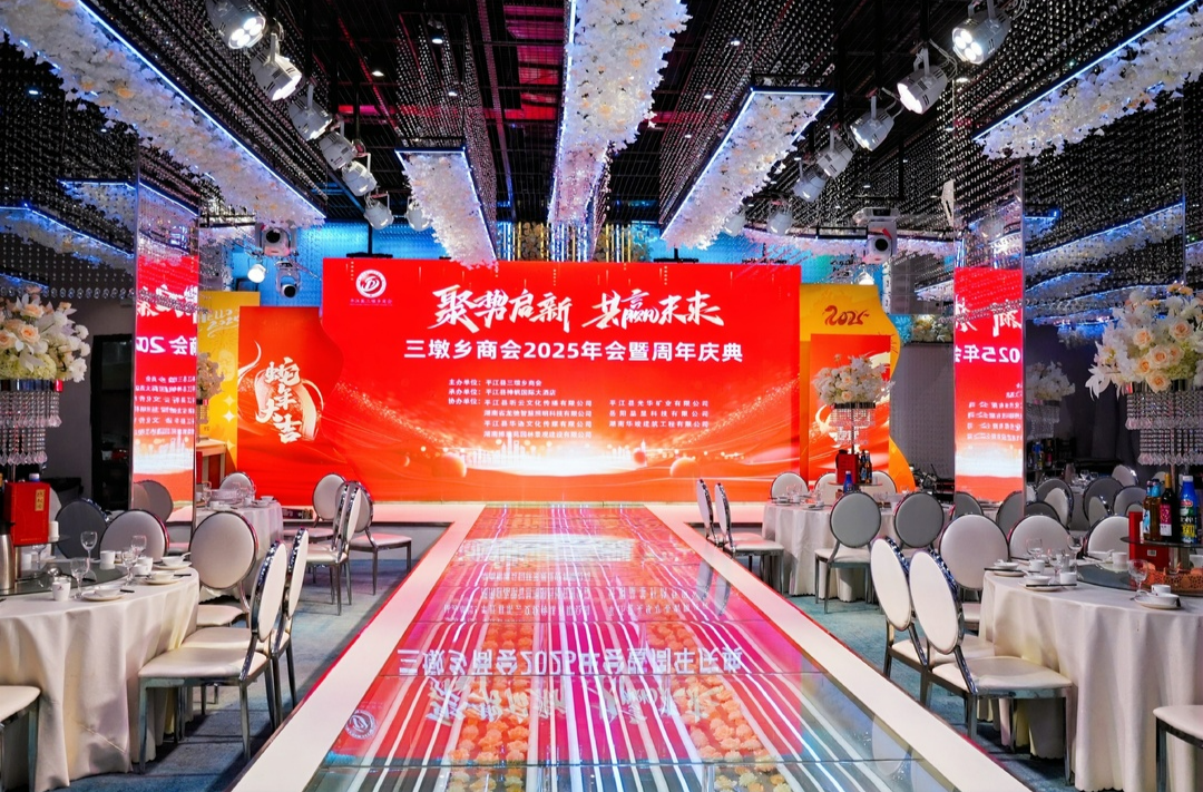 聚势启新 共赢未来——三墩乡商会2025年会顺利举办