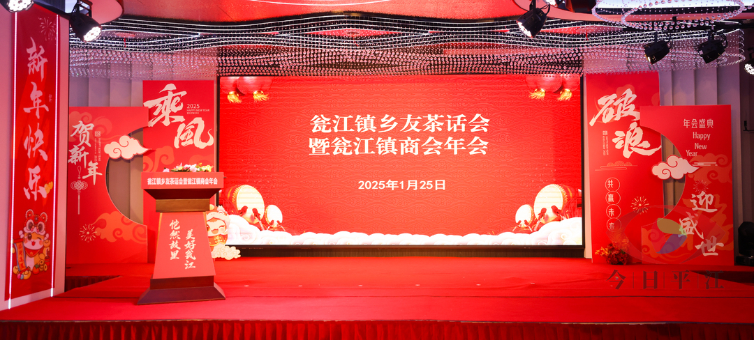 瓮江镇乡友茶话会暨瓮江镇商会年会举行