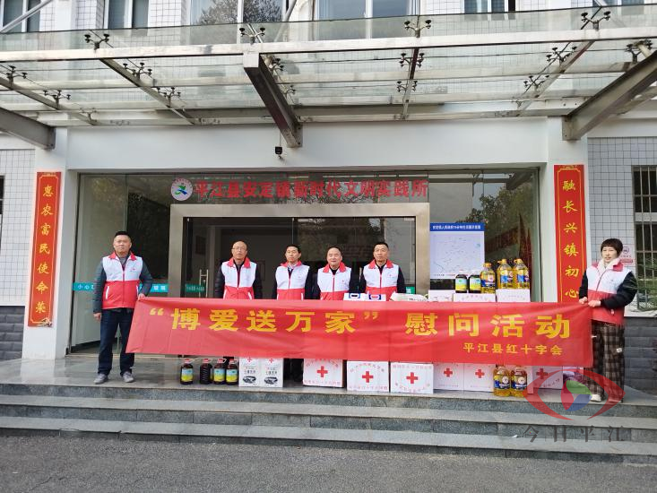 平江县红十字会开展“博爱送万家” 走访慰问活动