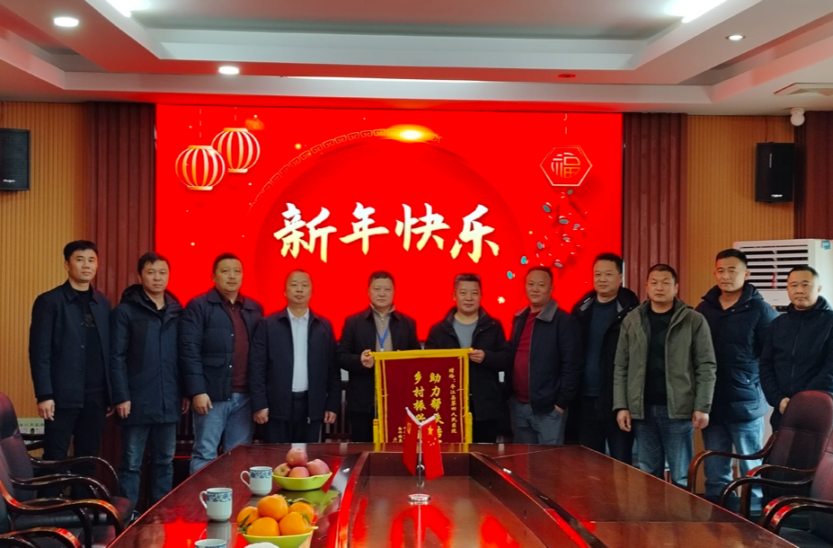 余坪镇：新春答谢帮扶单位 共谱乡村振兴新篇