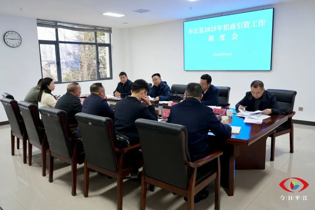彭方建主持召开全县招商引资工作调度会