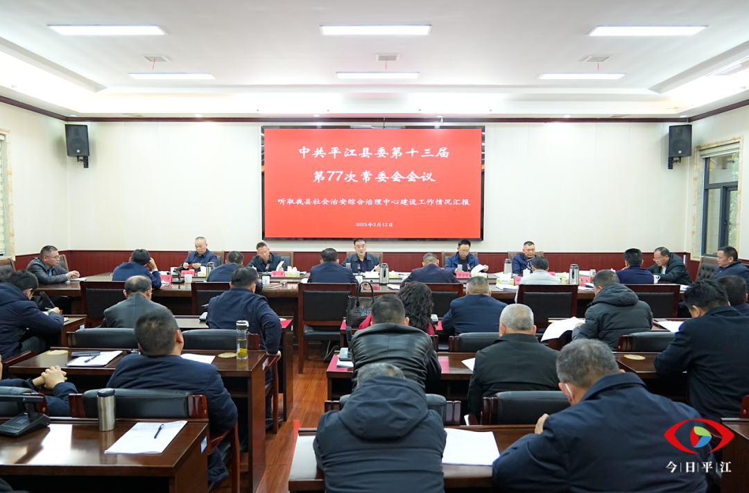 县委常委会召开会议