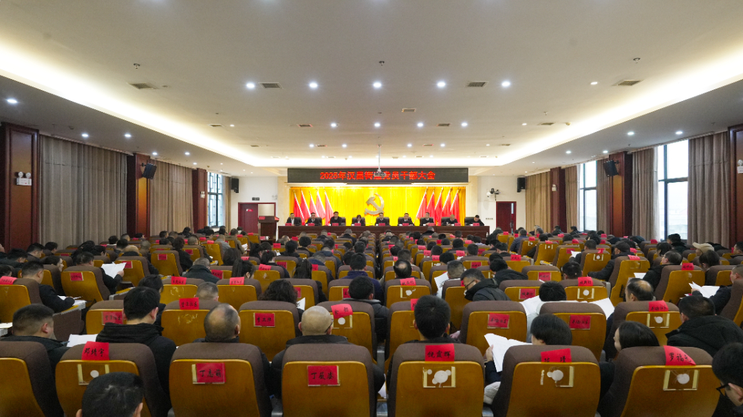策马扬鞭奋蹄疾，乘势而上正当时——汉昌街道召开2025年党员干部大会