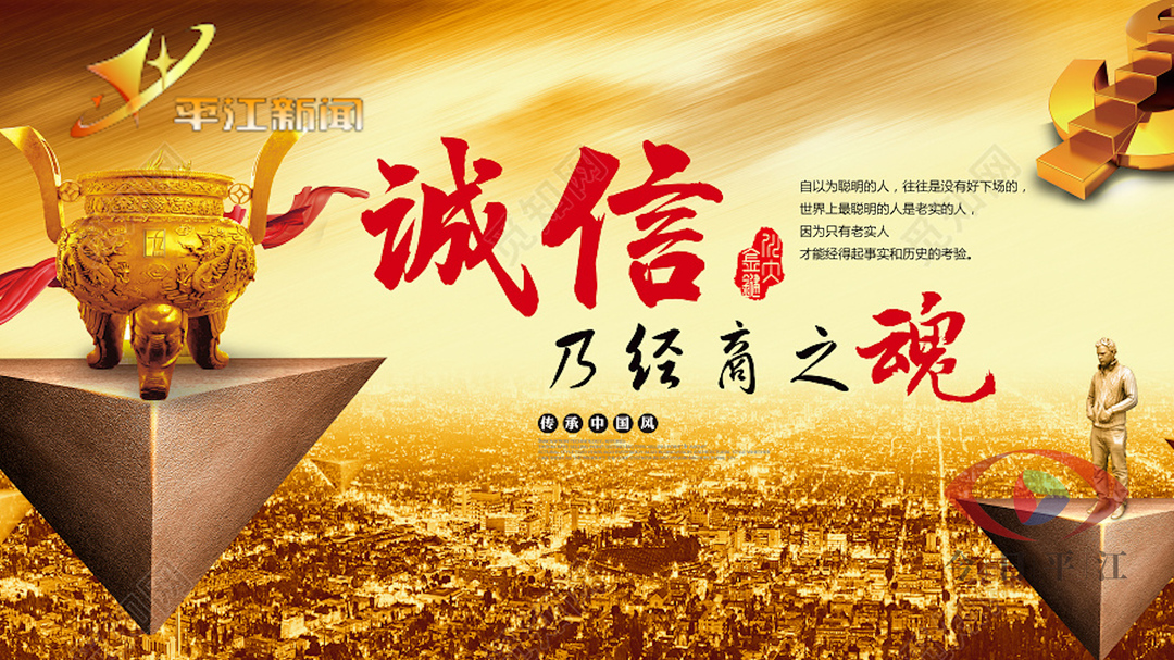 诚信文化丨诚信是金