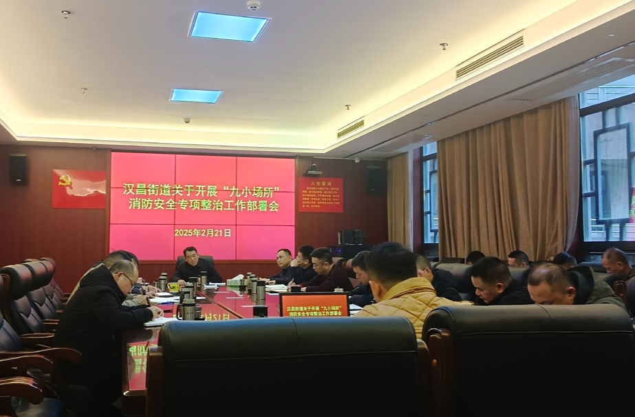 汉昌“九小场所”消防革命：严查严整