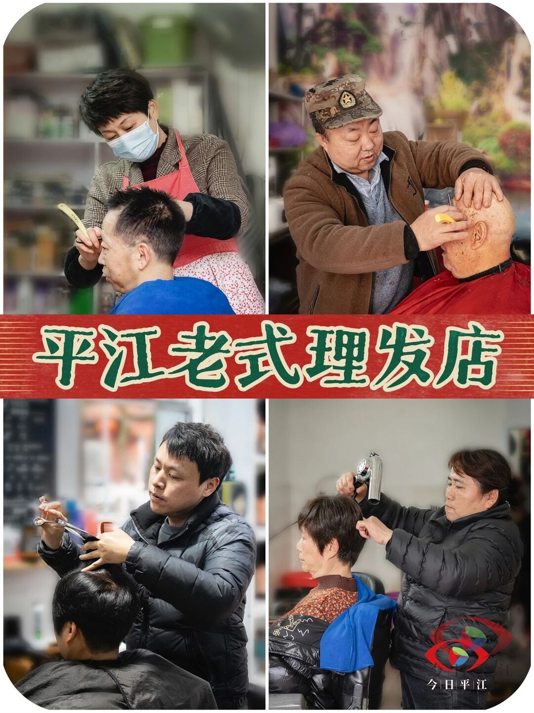 二月二，龙抬头！这些只有老平江才知道