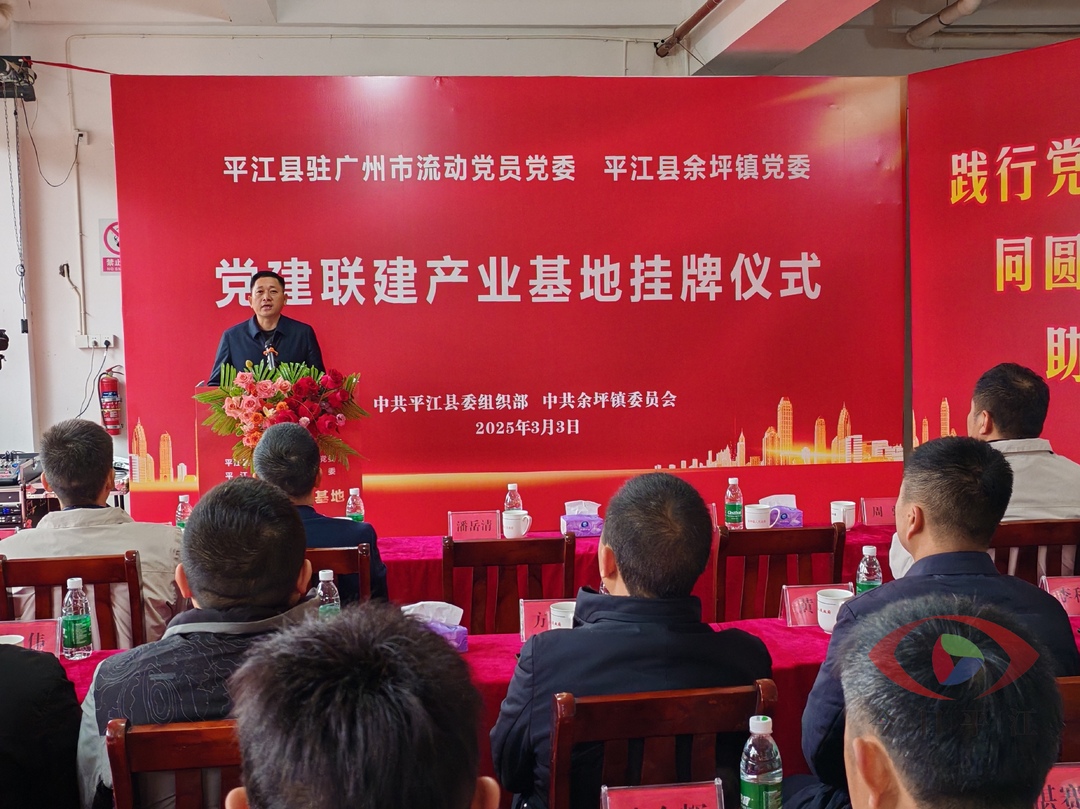 平江一党建联盟产业共建基地，正式揭牌！