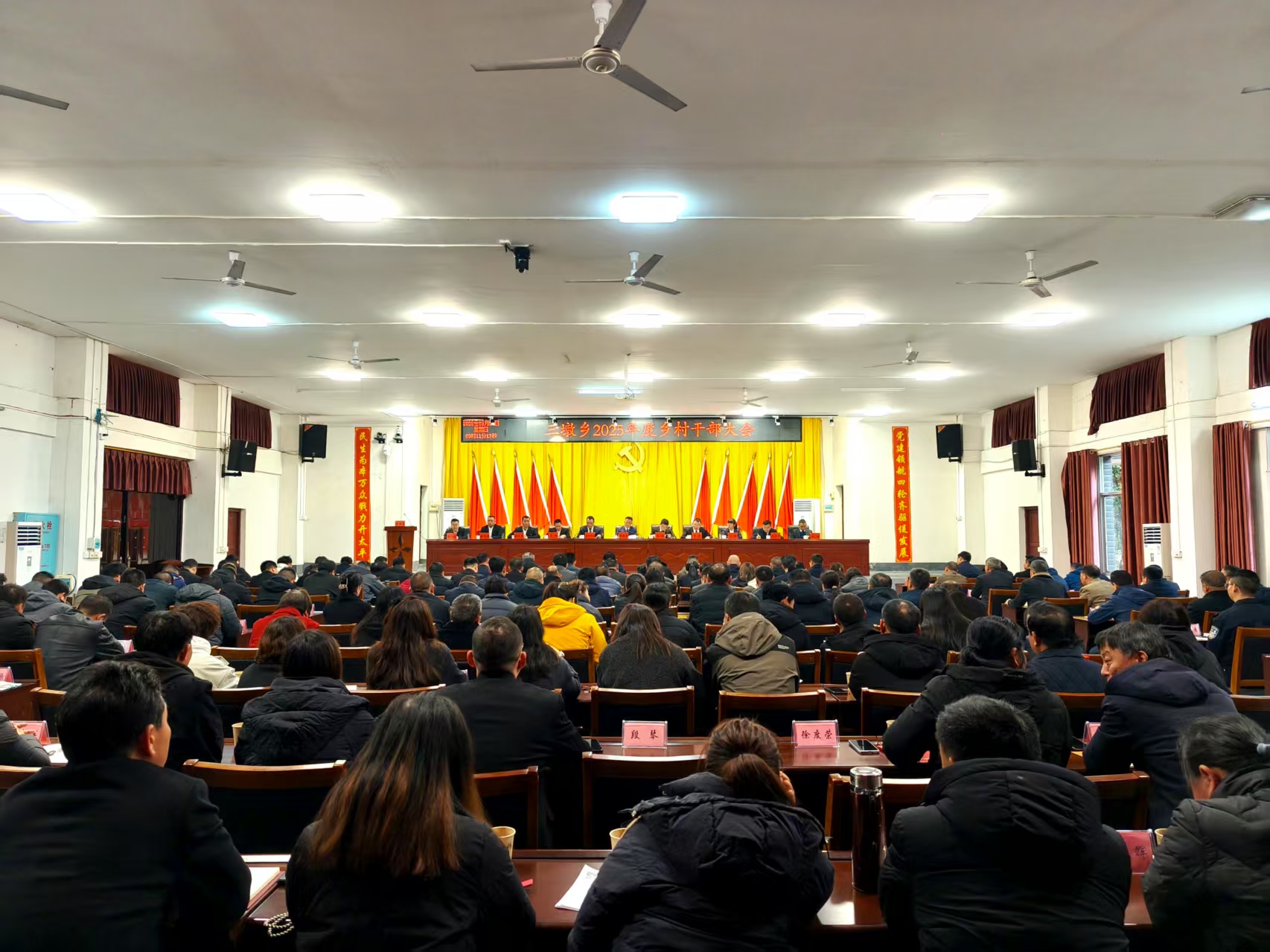 乘势而上求突破、奋发图强开新篇——三墩乡召开2025年乡村干部大会