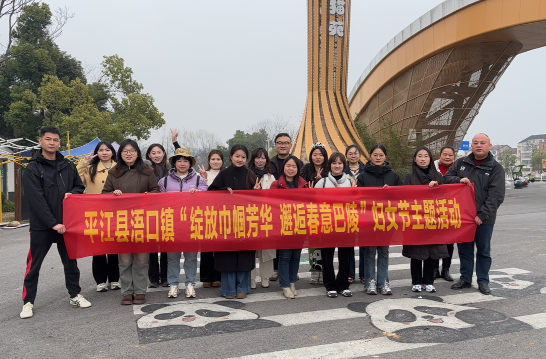 绽放巾帼芳华 邂逅春意巴陵——浯口镇开展三八妇女节系列主题活动