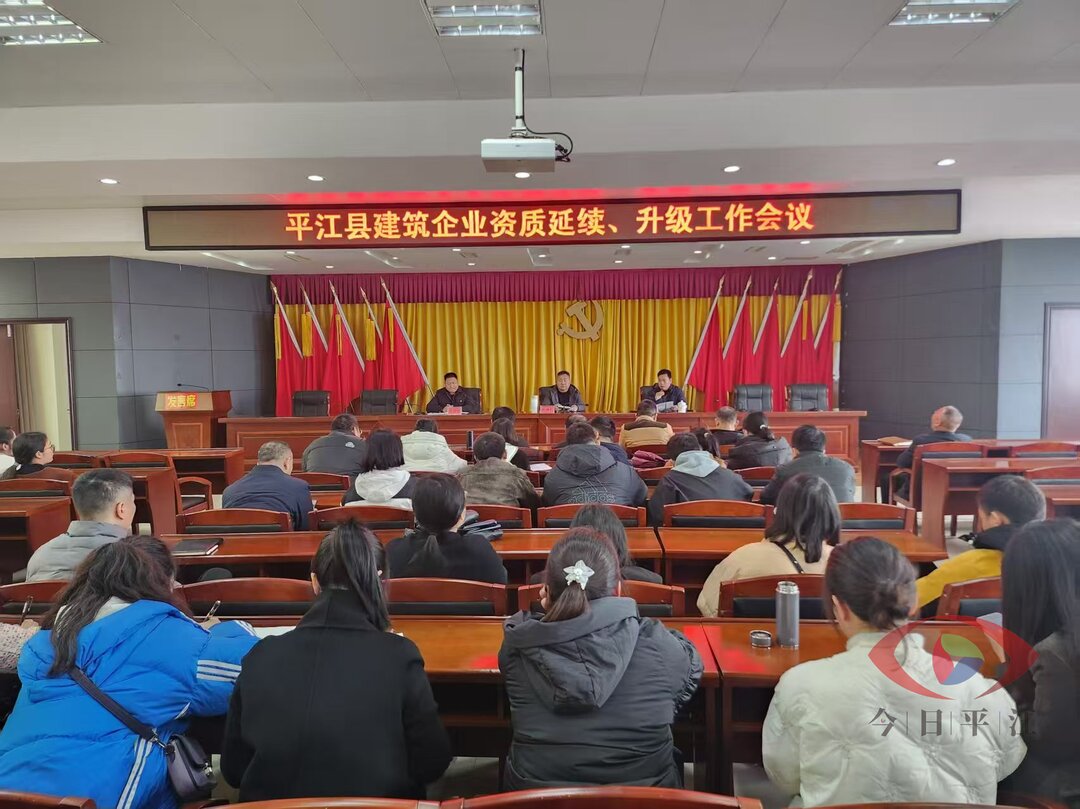 县住建局：召开建筑企业资质延续升级工作会