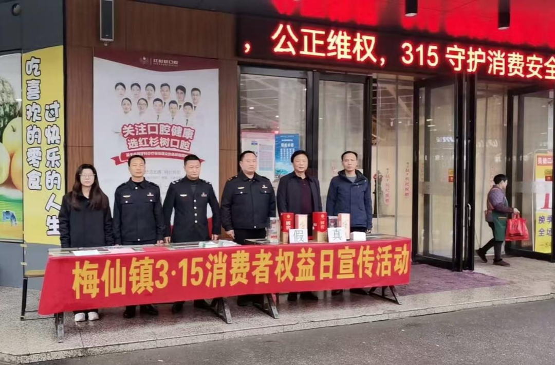 强化消费维权 共筑满意消费 ——梅仙镇开展“3·15”国际消费者权益日主题活动