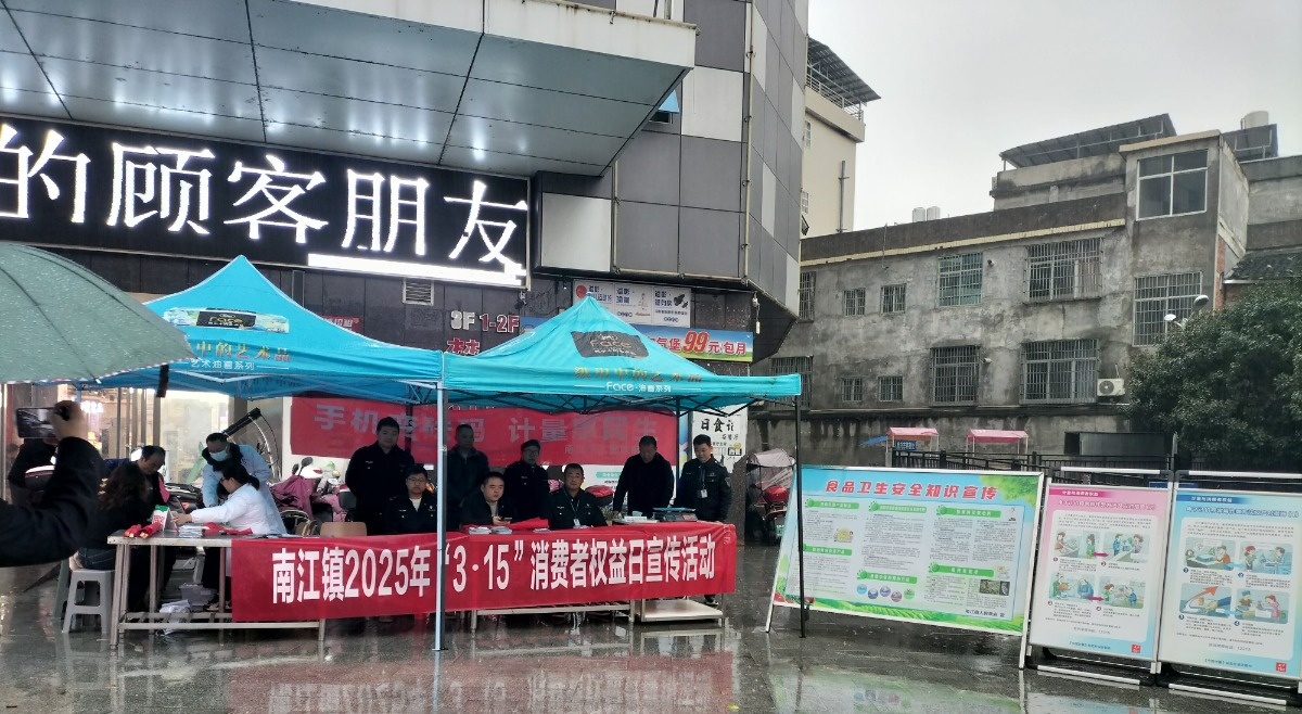 “3·15”消费者权益日丨南江镇：科普宣传“零距离”，群众消费更放心
