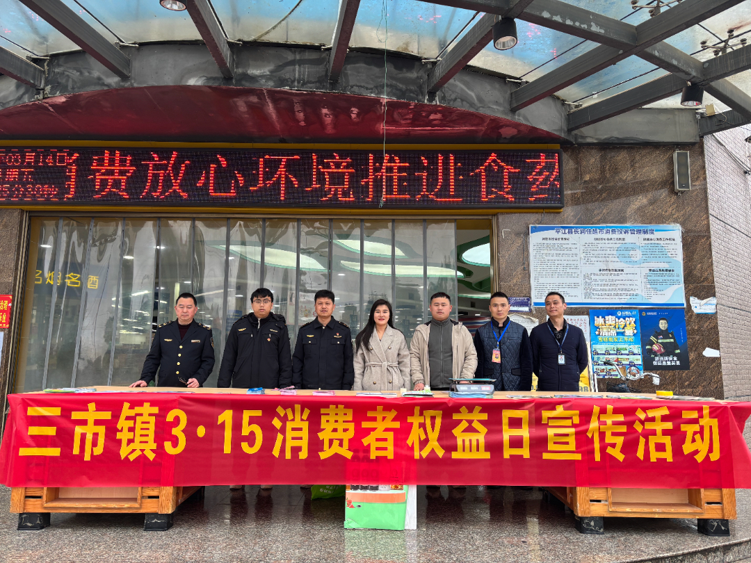 手机变“砝码”，消费监管齐参与！三市镇开展“3·15”维权日宣传活动