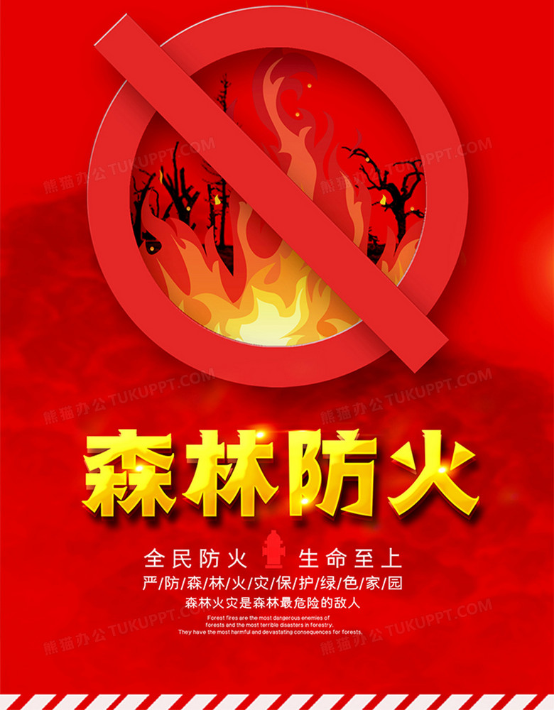 清明寄相思，防火我先行——致全镇广大居民的一封信