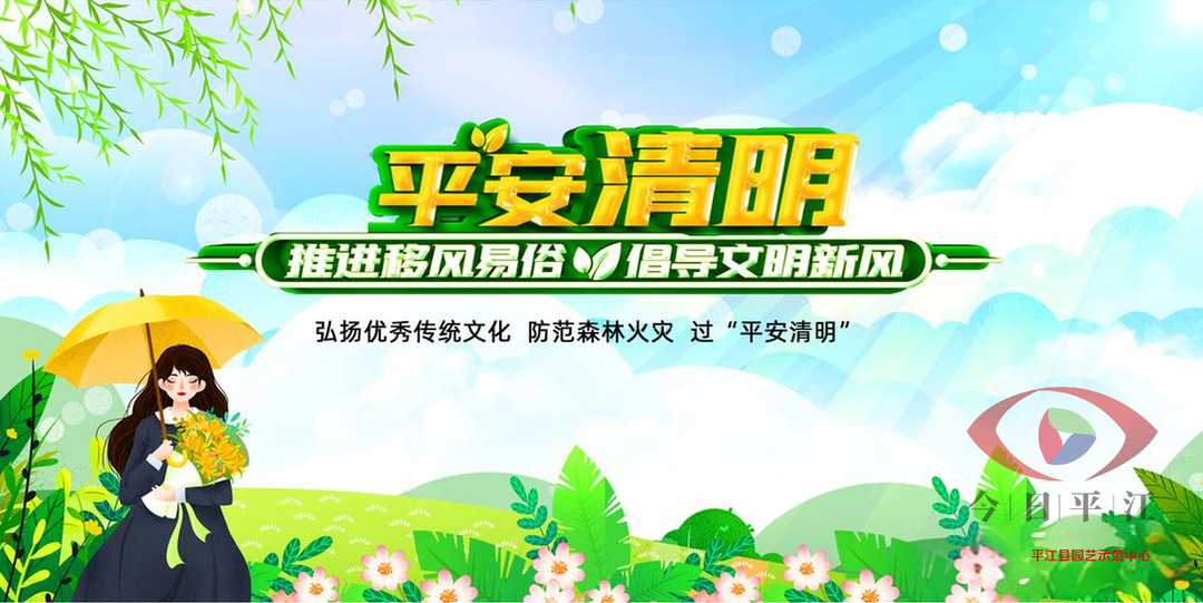 园艺示范中心：倡导文明祭扫共树时代新风的倡议书