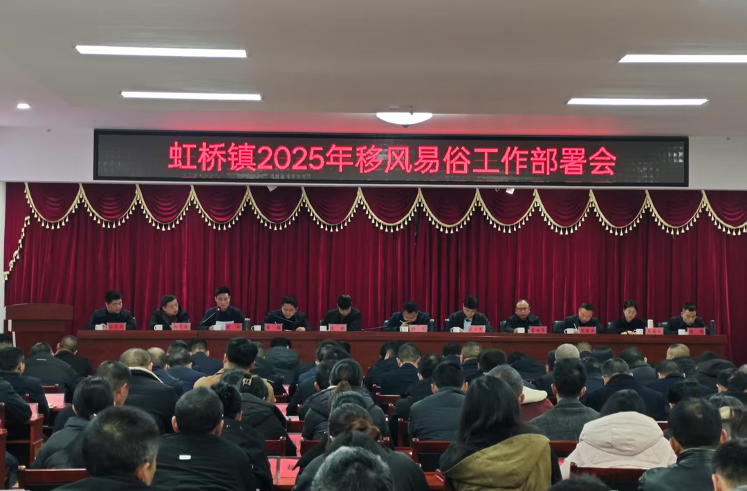 虹桥镇：简办丧事不收礼  移风易俗树新风