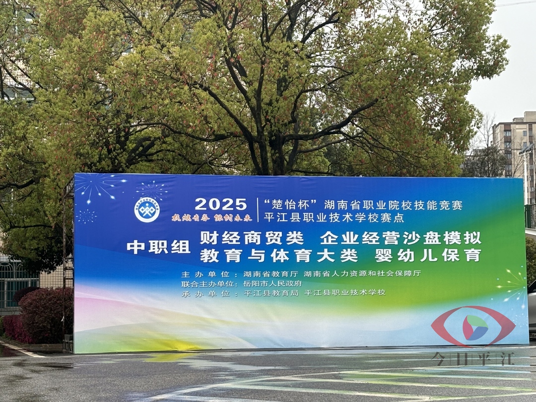 2025年度“楚怡杯”湖南省职业院校技能竞赛在我县职业技术学校举行