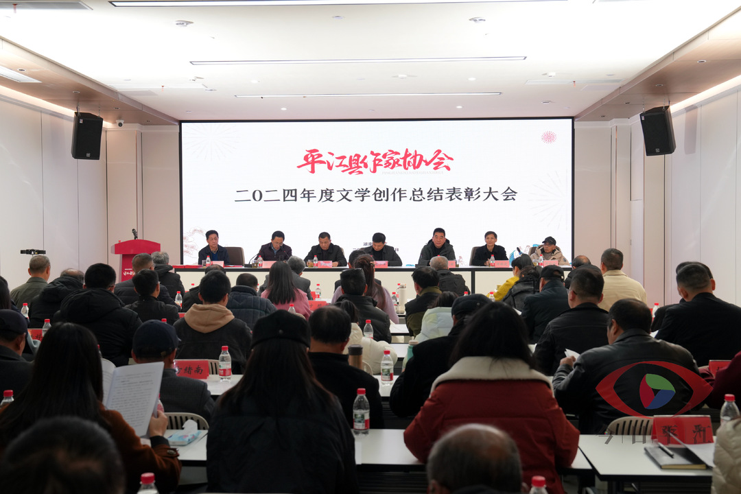 县作协召开2024年度文学创作总结大会