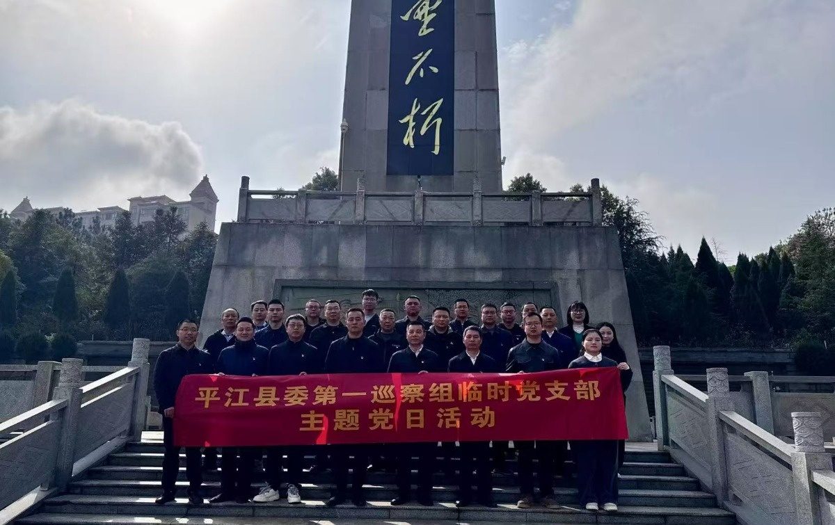 传承红色基因 筑牢初心使命——县委第一巡察组临时党支部联合上塔市镇机关党支部开展清明祭英烈主题党日活动