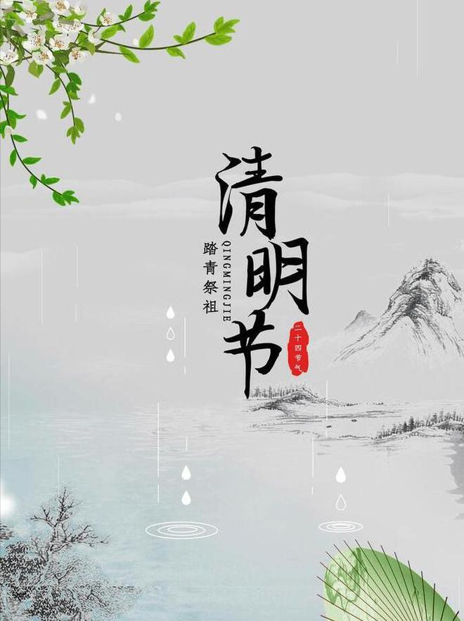 让清明更“清明”，用文明表孝心——清明节文明祭祀倡议书