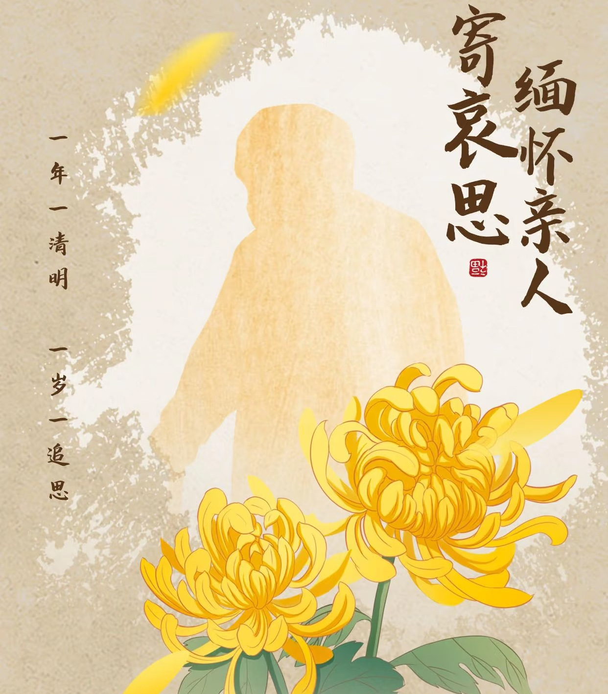 清明将至，请查收这份文明祭祀倡议书！
