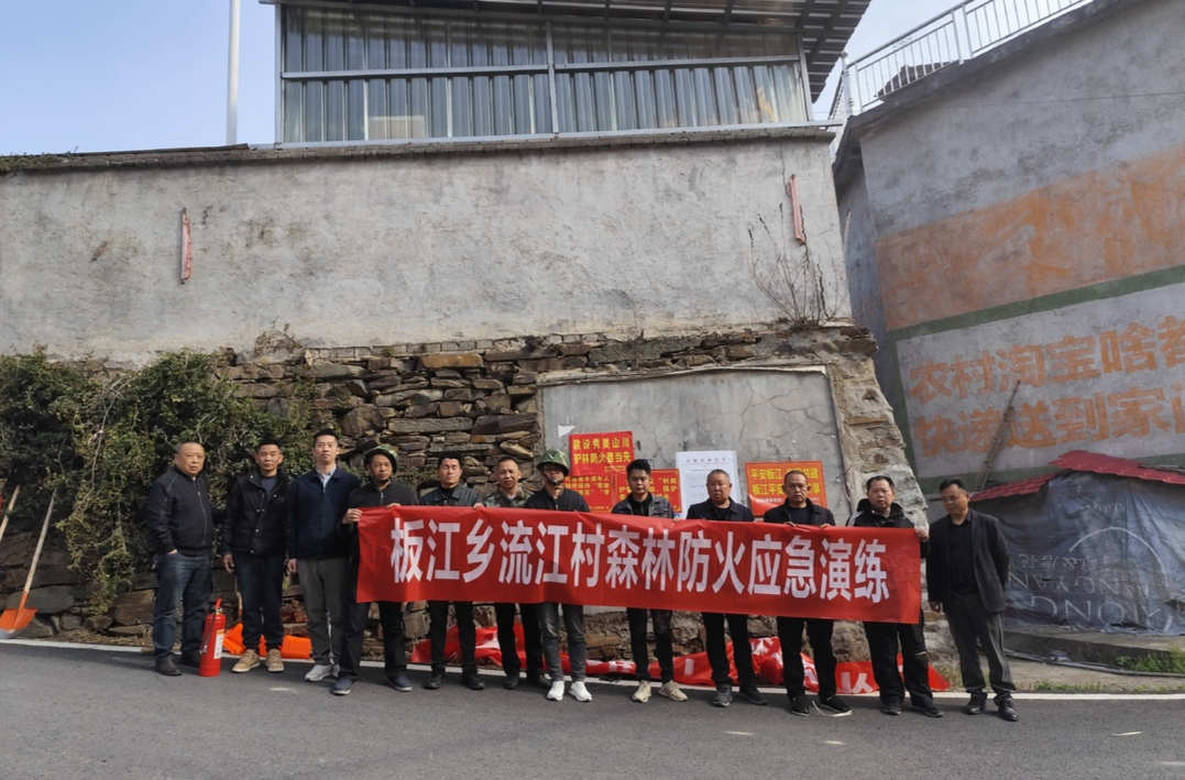 严阵以待筑防线  干群同心护安澜  ——板江乡扎实推进防汛防火安全演练