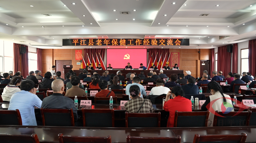 我县召开老年保健工作经验交流会暨2025年工作会议